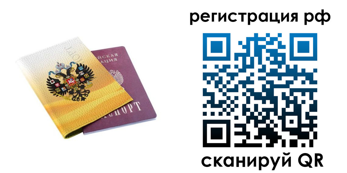временная регистрация законно в Тайге