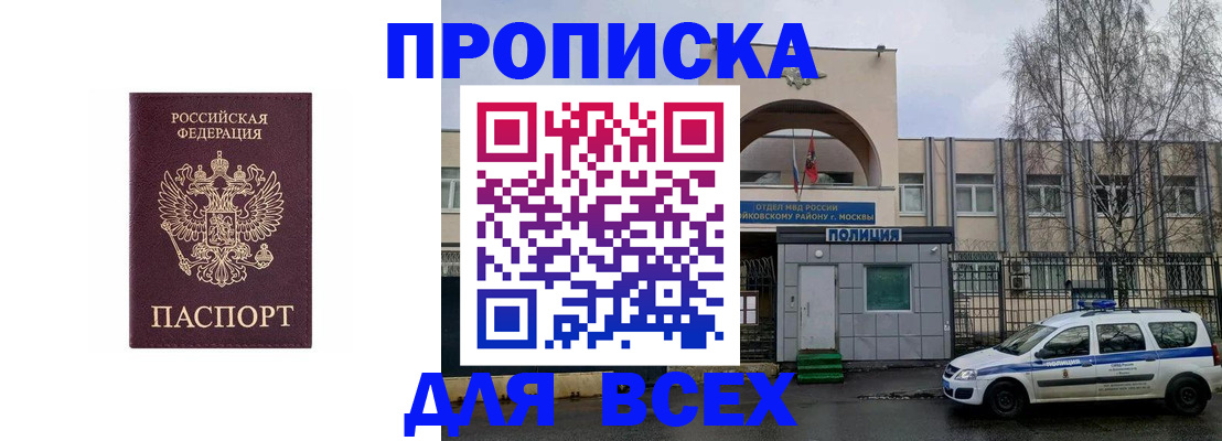 временная прописка в Тайге