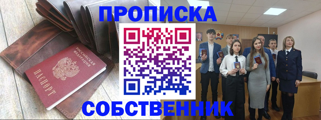 прописка для кредита в Тайге